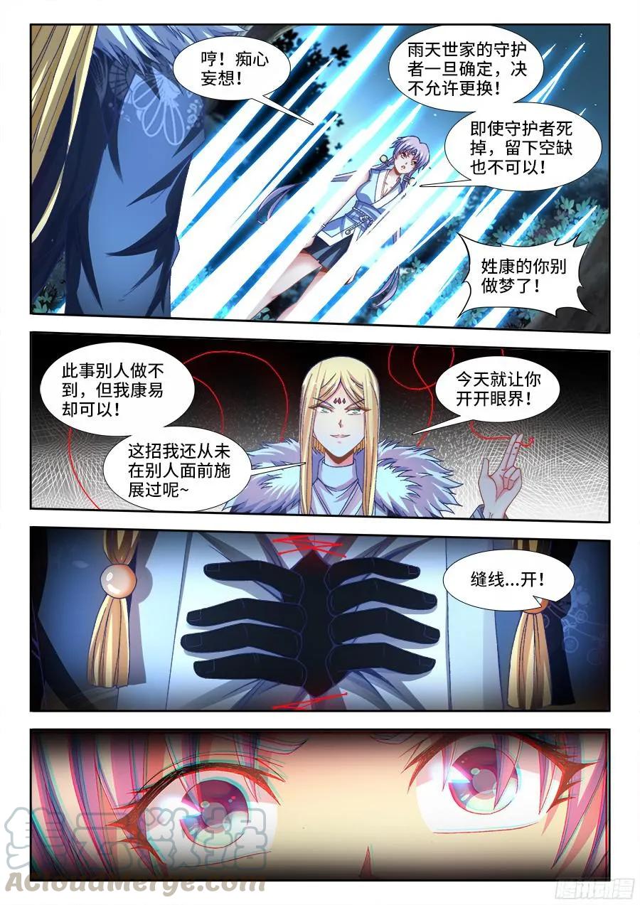 333、潜伏帷幕-我的天劫女友-刀瑞斯 x 包子山的熊小白（第5张）