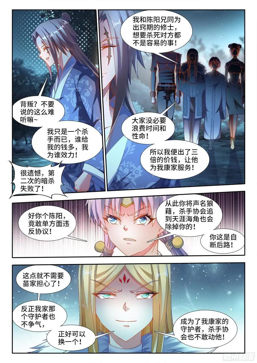 333、潜伏帷幕-我的天劫女友-刀瑞斯 x 包子山的熊小白（第4张）