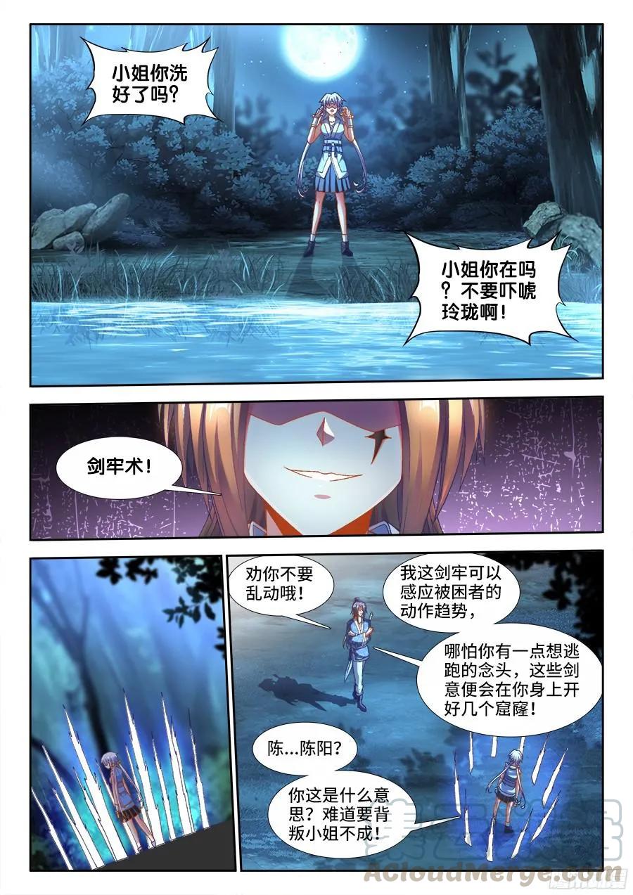 333、潜伏帷幕-我的天劫女友-刀瑞斯 x 包子山的熊小白（第3张）
