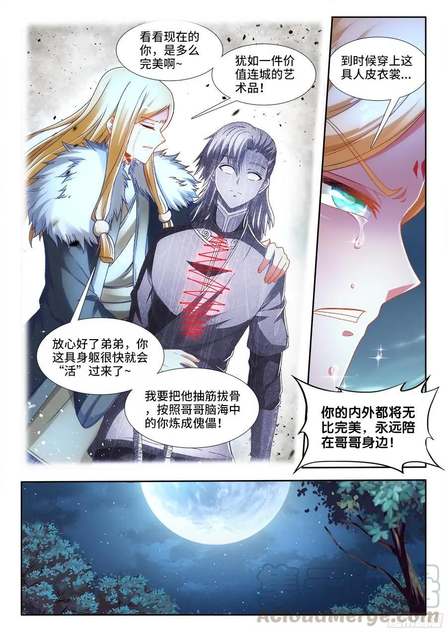 334、捕获！-我的天劫女友-刀瑞斯 x 包子山的熊小白（第11张）