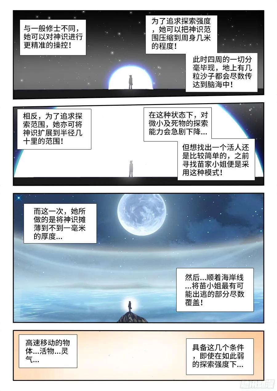 334、捕获！-我的天劫女友-刀瑞斯 x 包子山的熊小白（第4张）