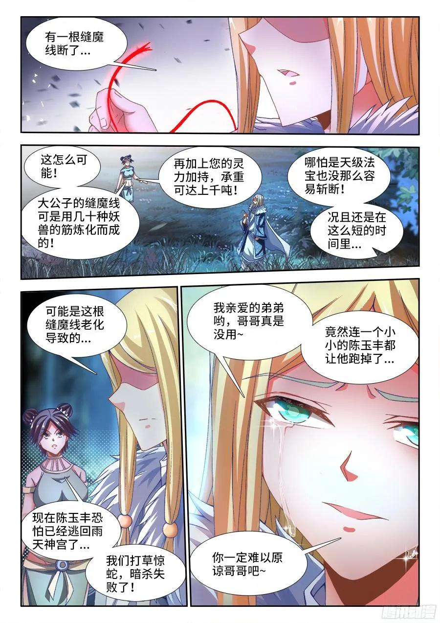 334、捕获！-我的天劫女友-刀瑞斯 x 包子山的熊小白（第10张）