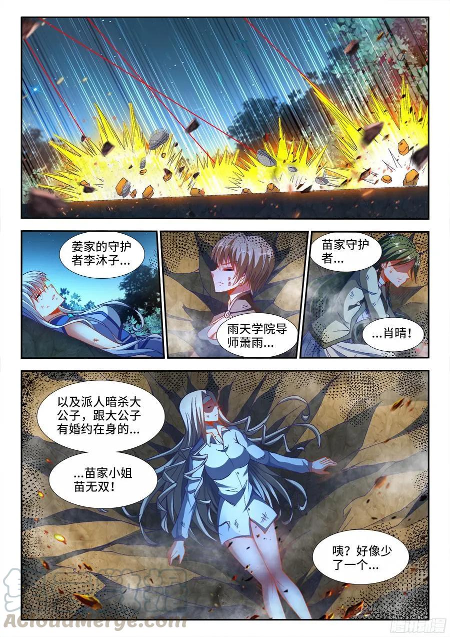 334、捕获！-我的天劫女友-刀瑞斯 x 包子山的熊小白（第9张）
