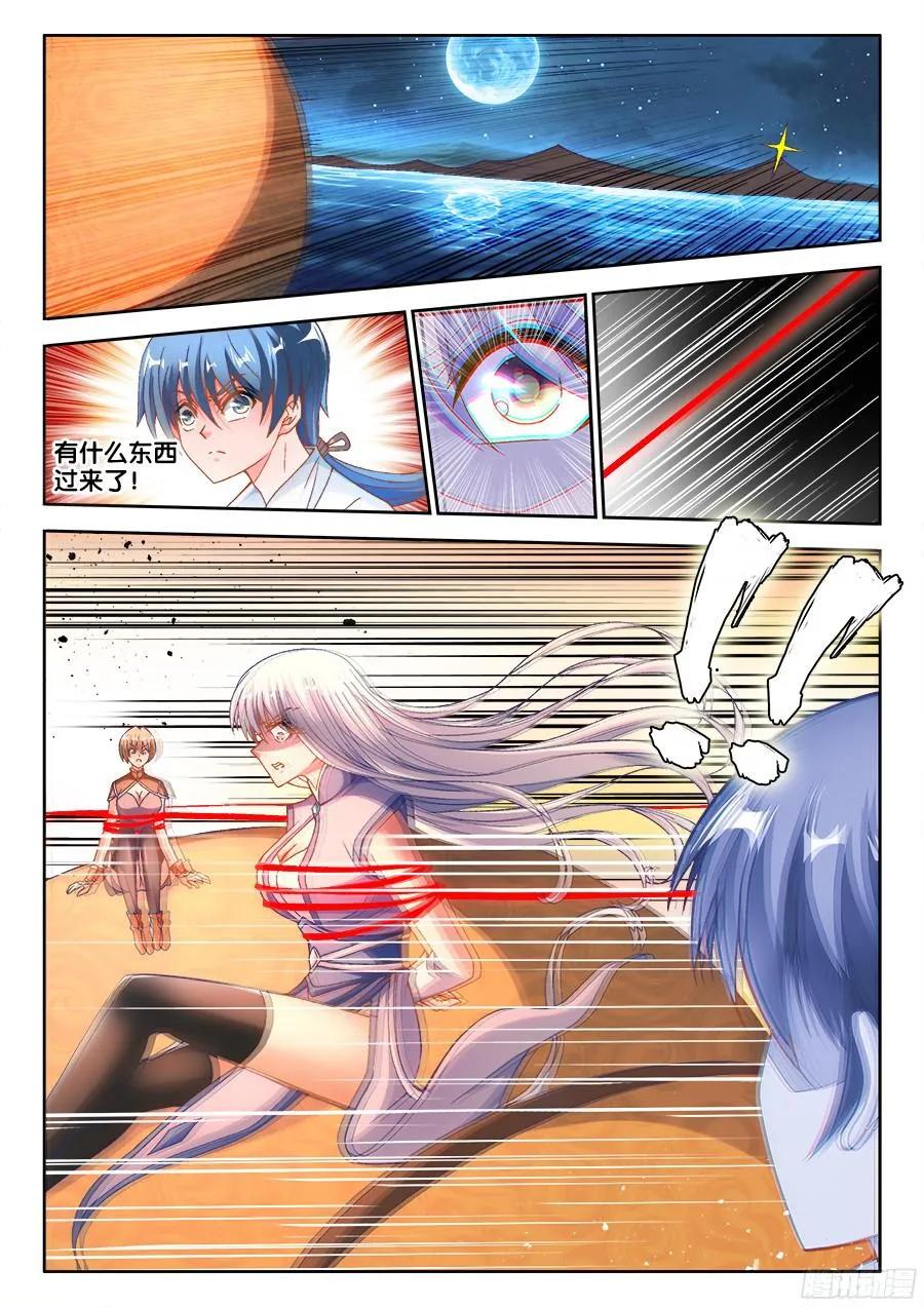 334、捕获！-我的天劫女友-刀瑞斯 x 包子山的熊小白（第6张）