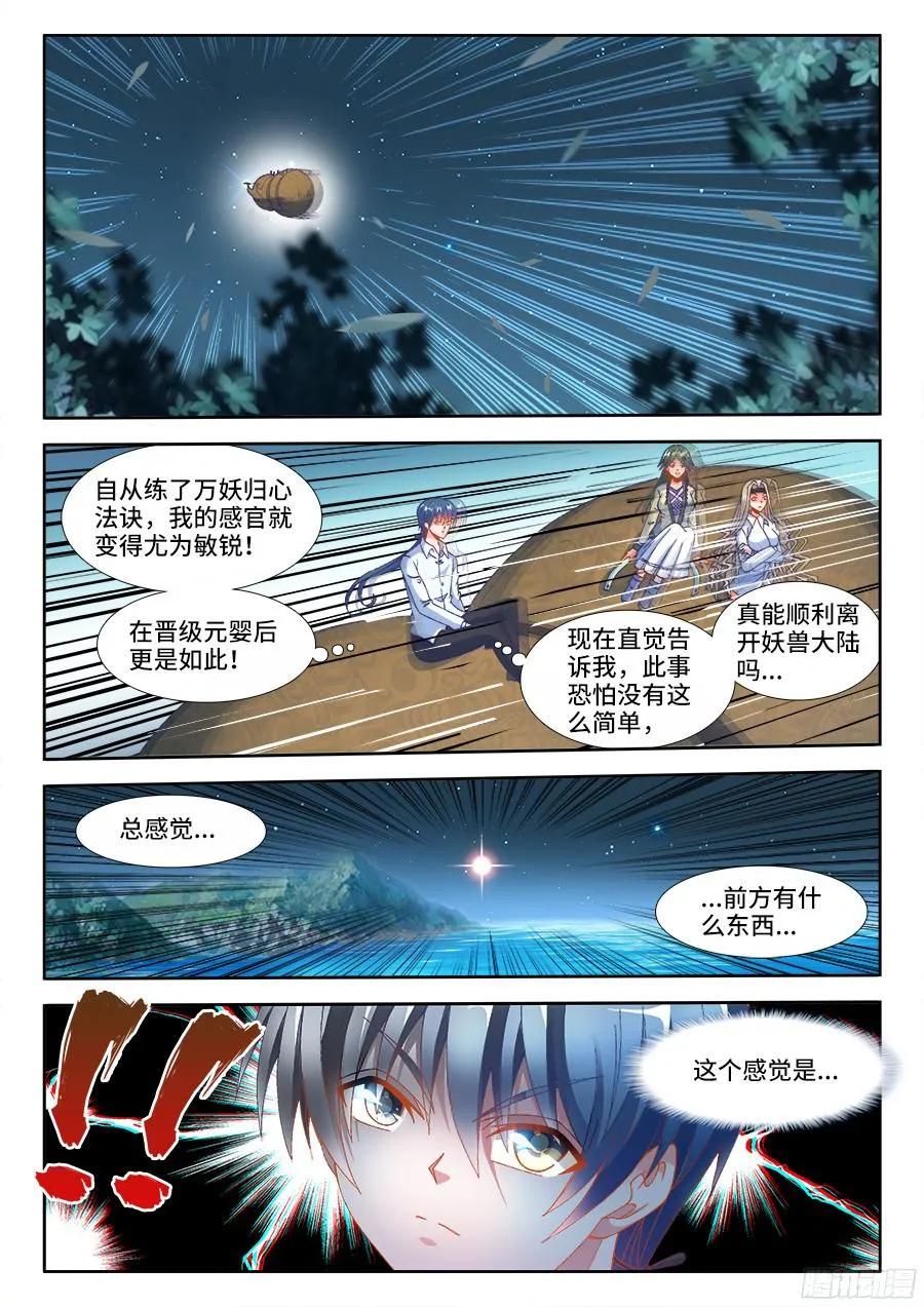 334、捕获！-我的天劫女友-刀瑞斯 x 包子山的熊小白（第2张）