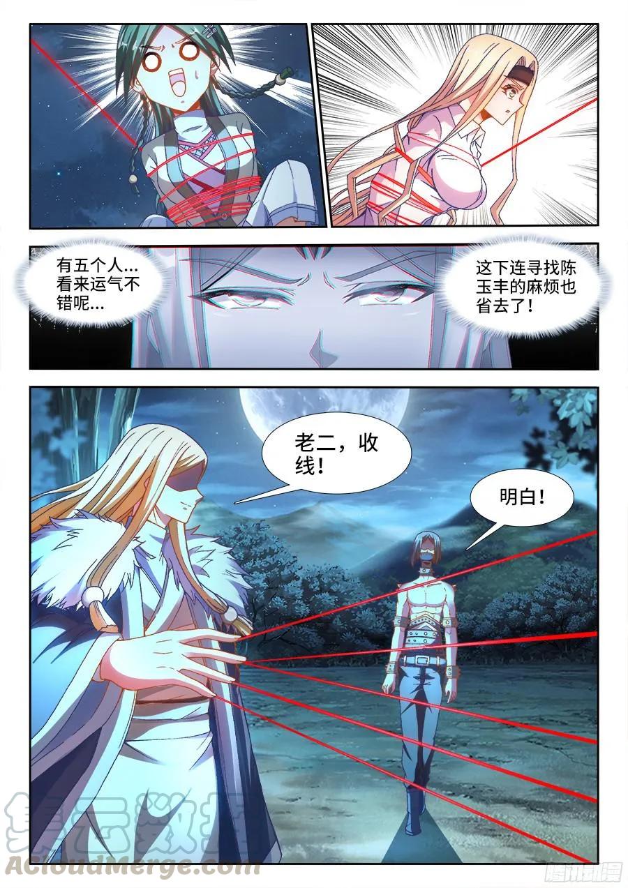 334、捕获！-我的天劫女友-刀瑞斯 x 包子山的熊小白（第7张）