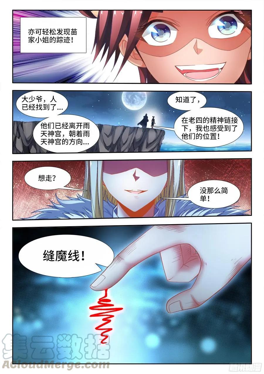 334、捕获！-我的天劫女友-刀瑞斯 x 包子山的熊小白（第5张）