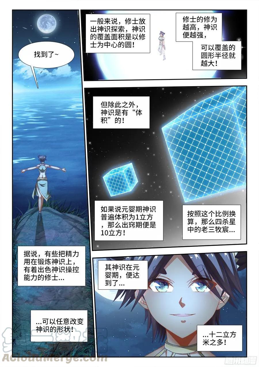 334、捕获！-我的天劫女友-刀瑞斯 x 包子山的熊小白（第3张）