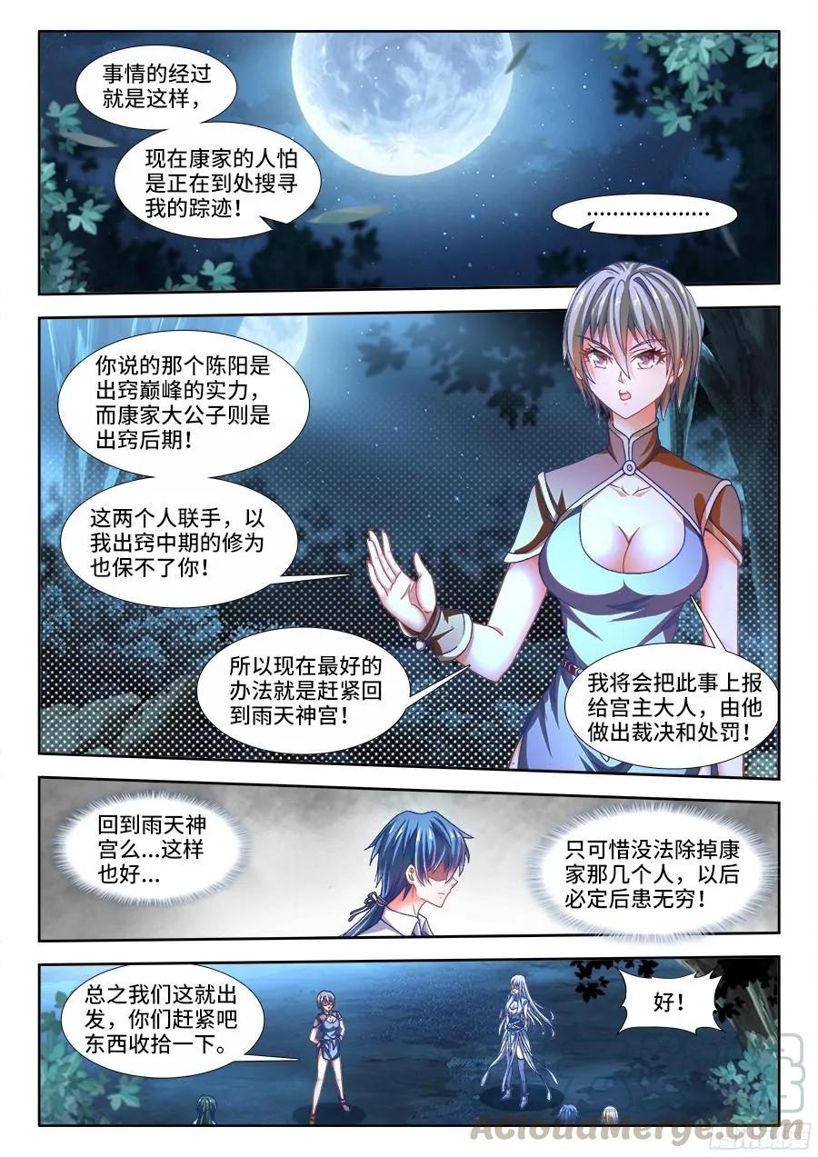 334、捕获！-我的天劫女友-刀瑞斯 x 包子山的熊小白（第1张）