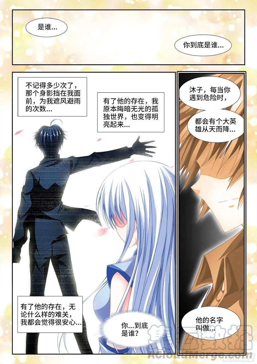 335、六星妖兽！-我的天劫女友-刀瑞斯 x 包子山的熊小白（第3张）