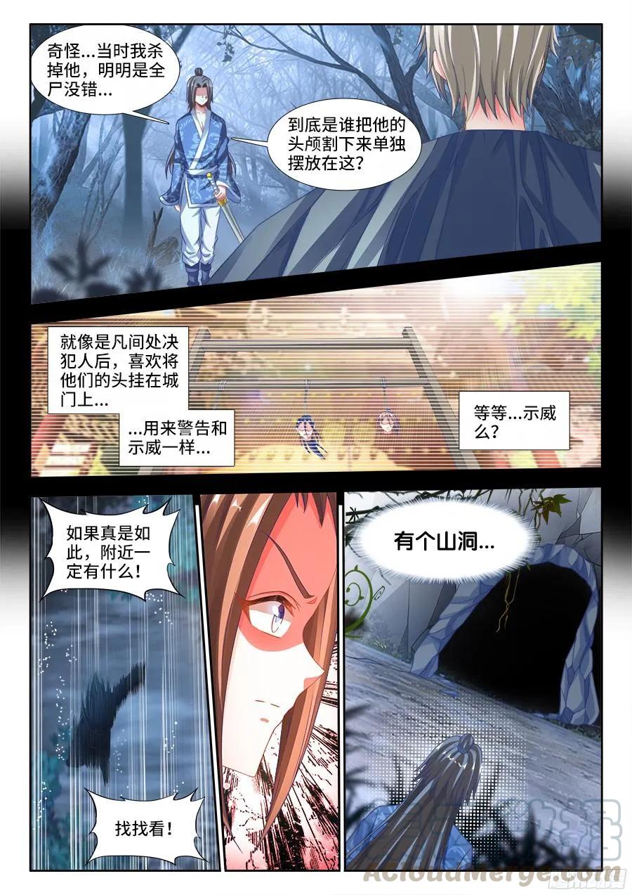 335、六星妖兽！-我的天劫女友-刀瑞斯 x 包子山的熊小白（第1张）