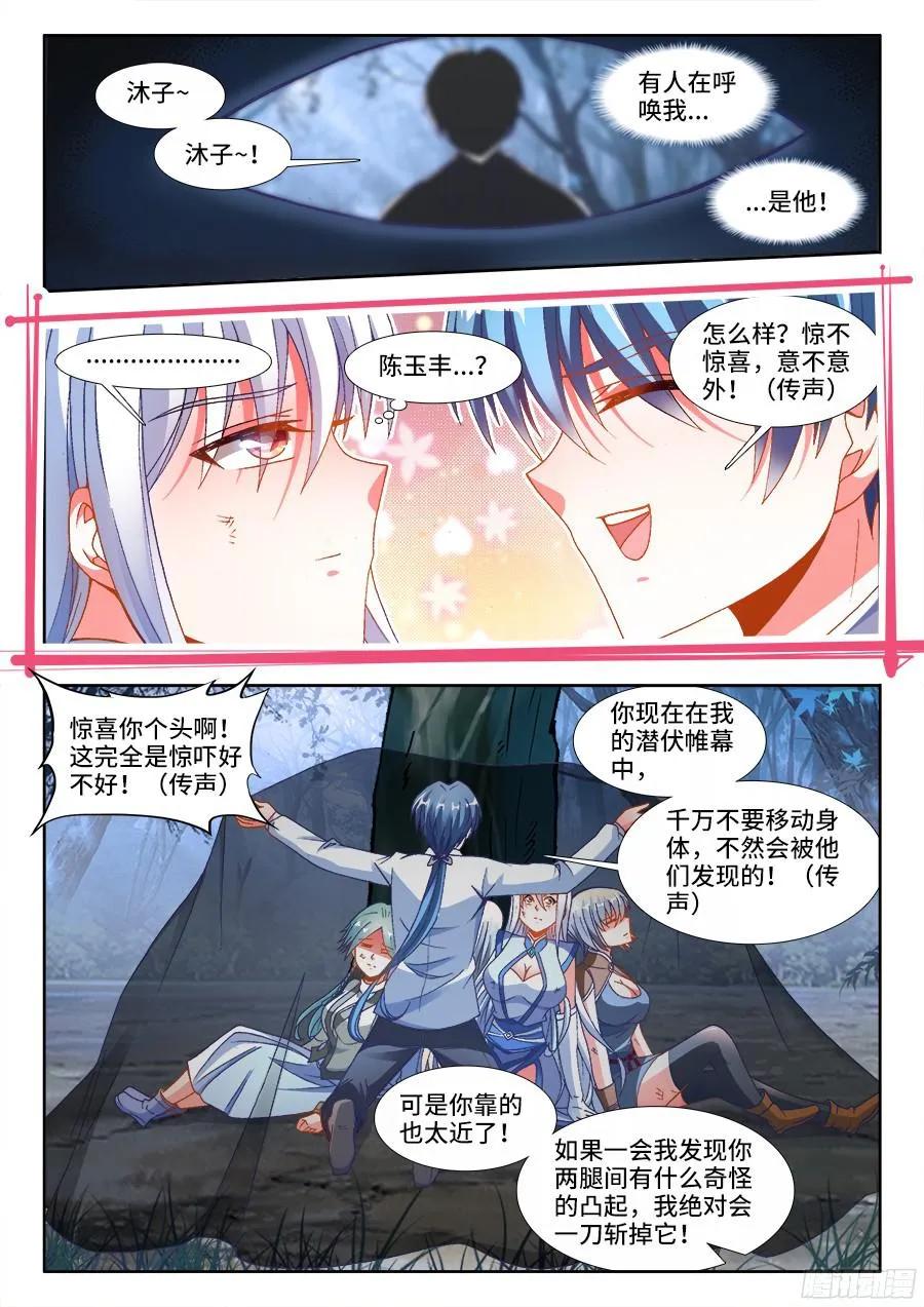 335、六星妖兽！-我的天劫女友-刀瑞斯 x 包子山的熊小白（第4张）