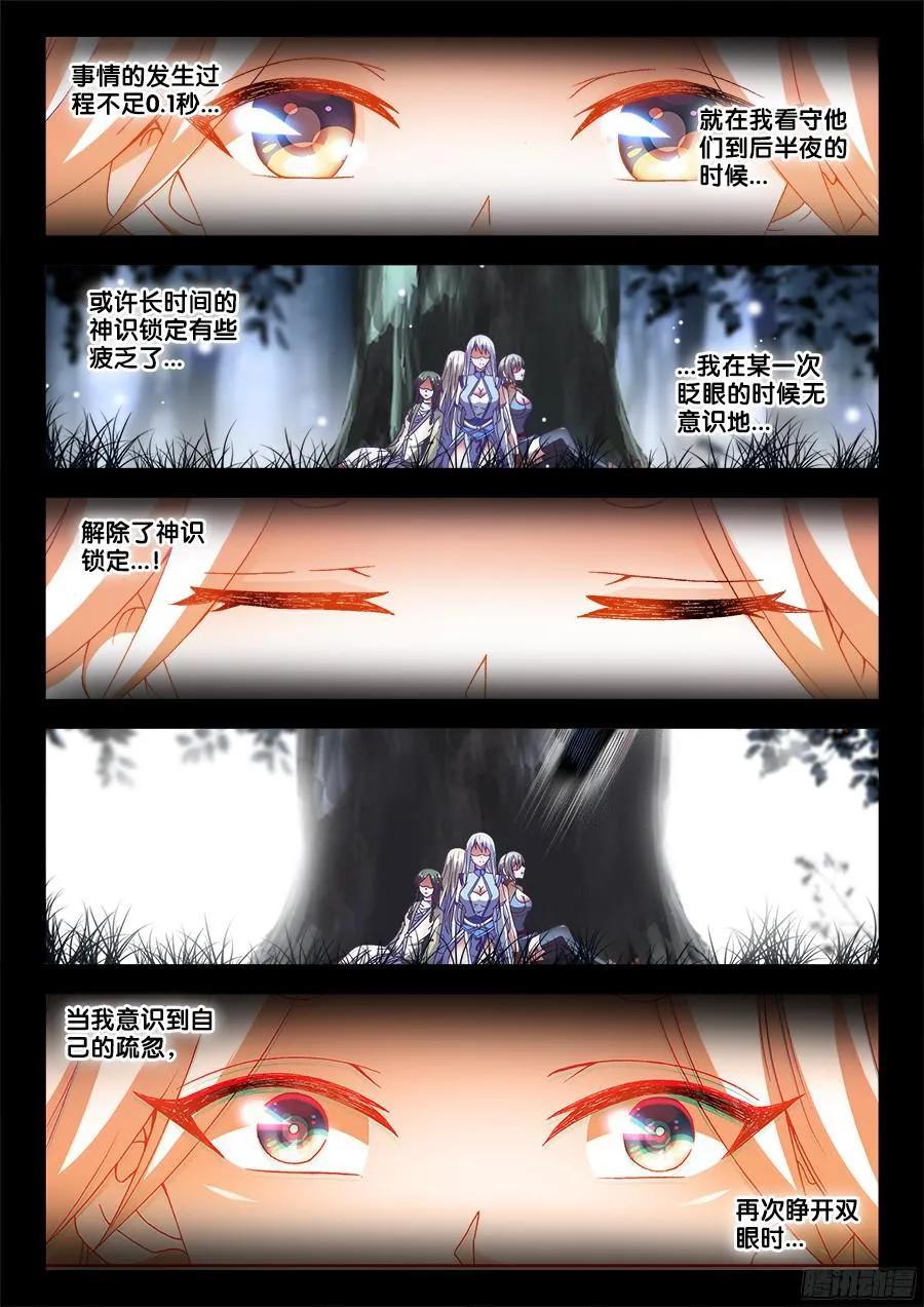335、六星妖兽！-我的天劫女友-刀瑞斯 x 包子山的熊小白（第6张）