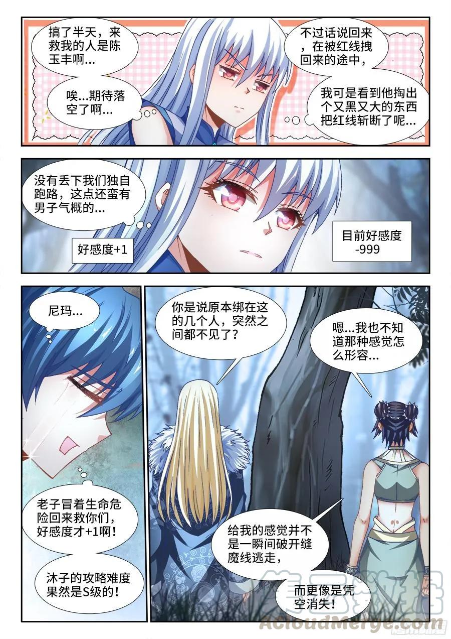 335、六星妖兽！-我的天劫女友-刀瑞斯 x 包子山的熊小白（第5张）