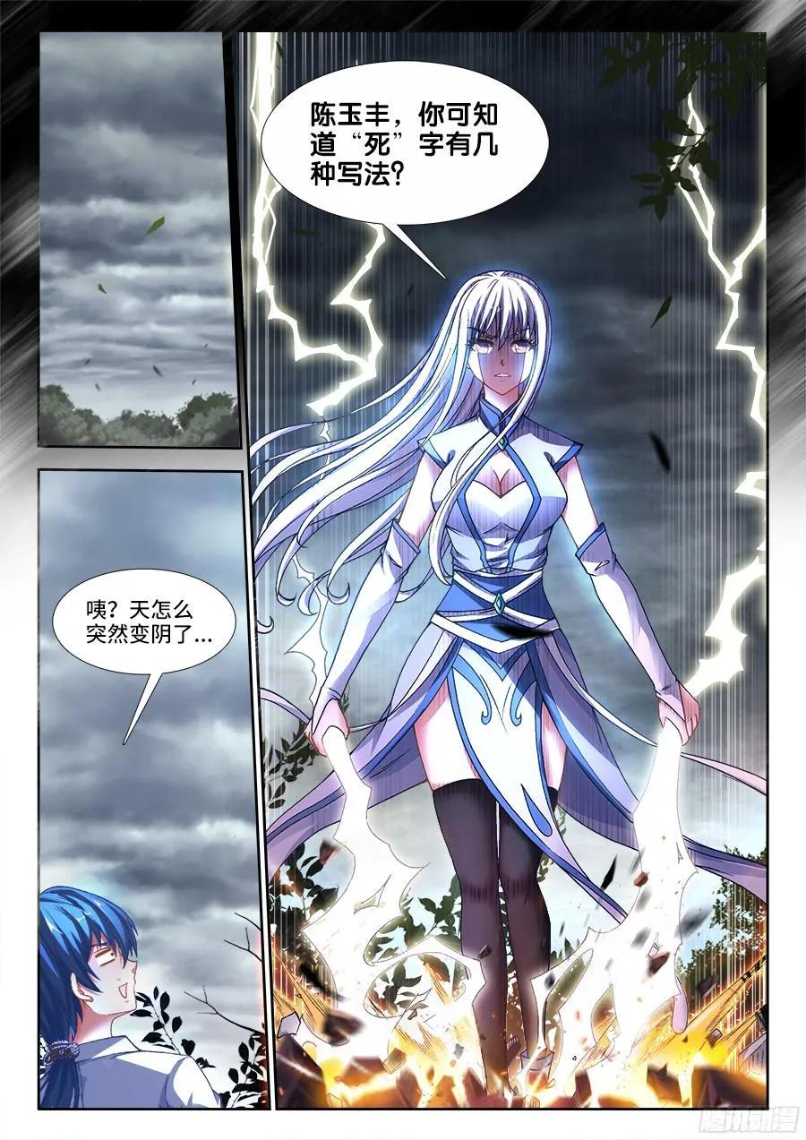 336、赤羽-我的天劫女友-刀瑞斯 x 包子山的熊小白（第2张）