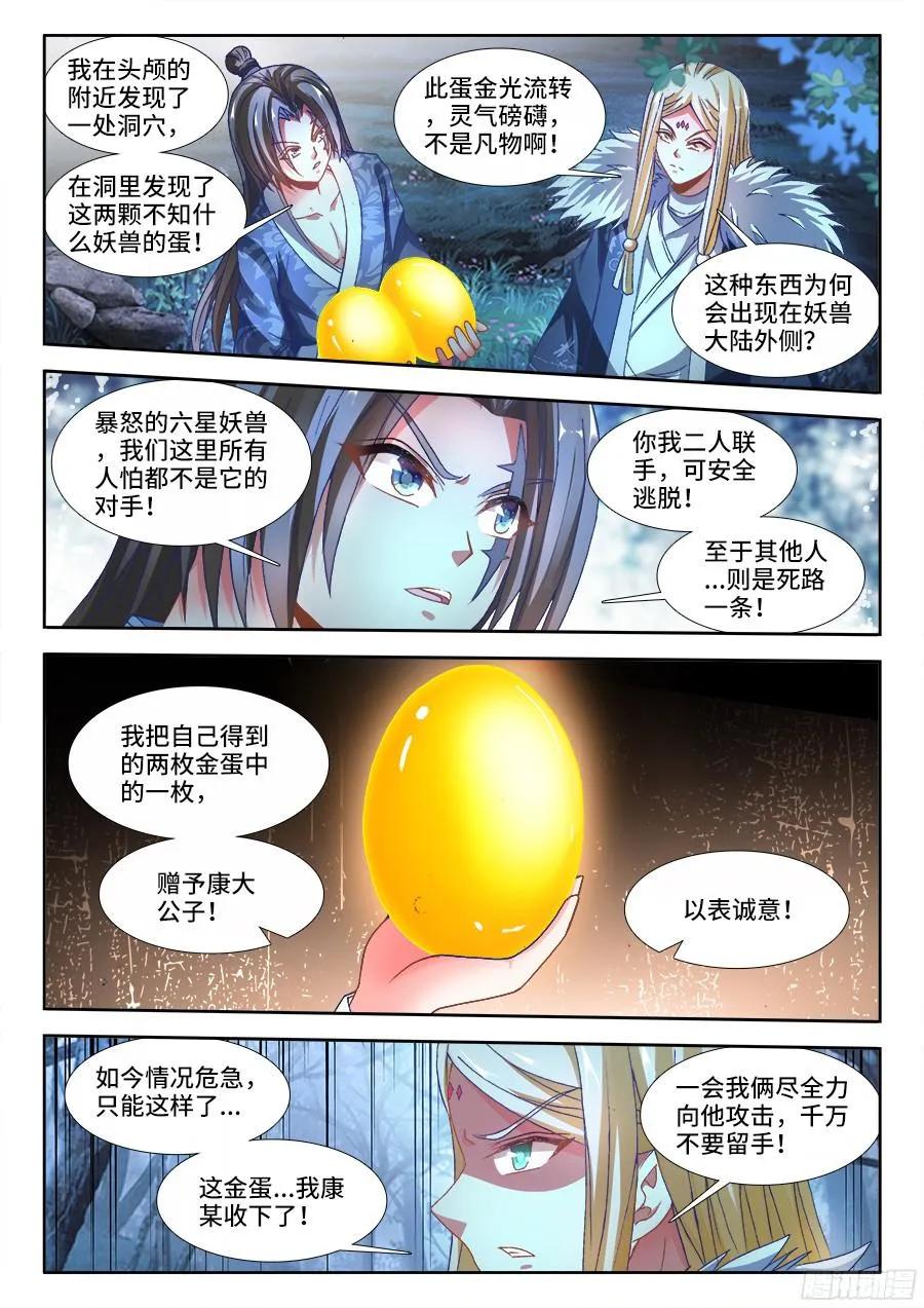 336、赤羽-我的天劫女友-刀瑞斯 x 包子山的熊小白（第6张）