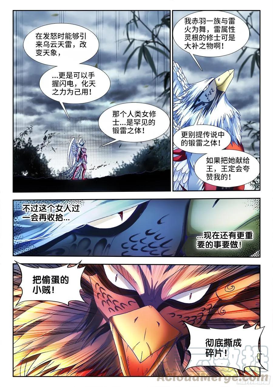 336、赤羽-我的天劫女友-刀瑞斯 x 包子山的熊小白（第3张）