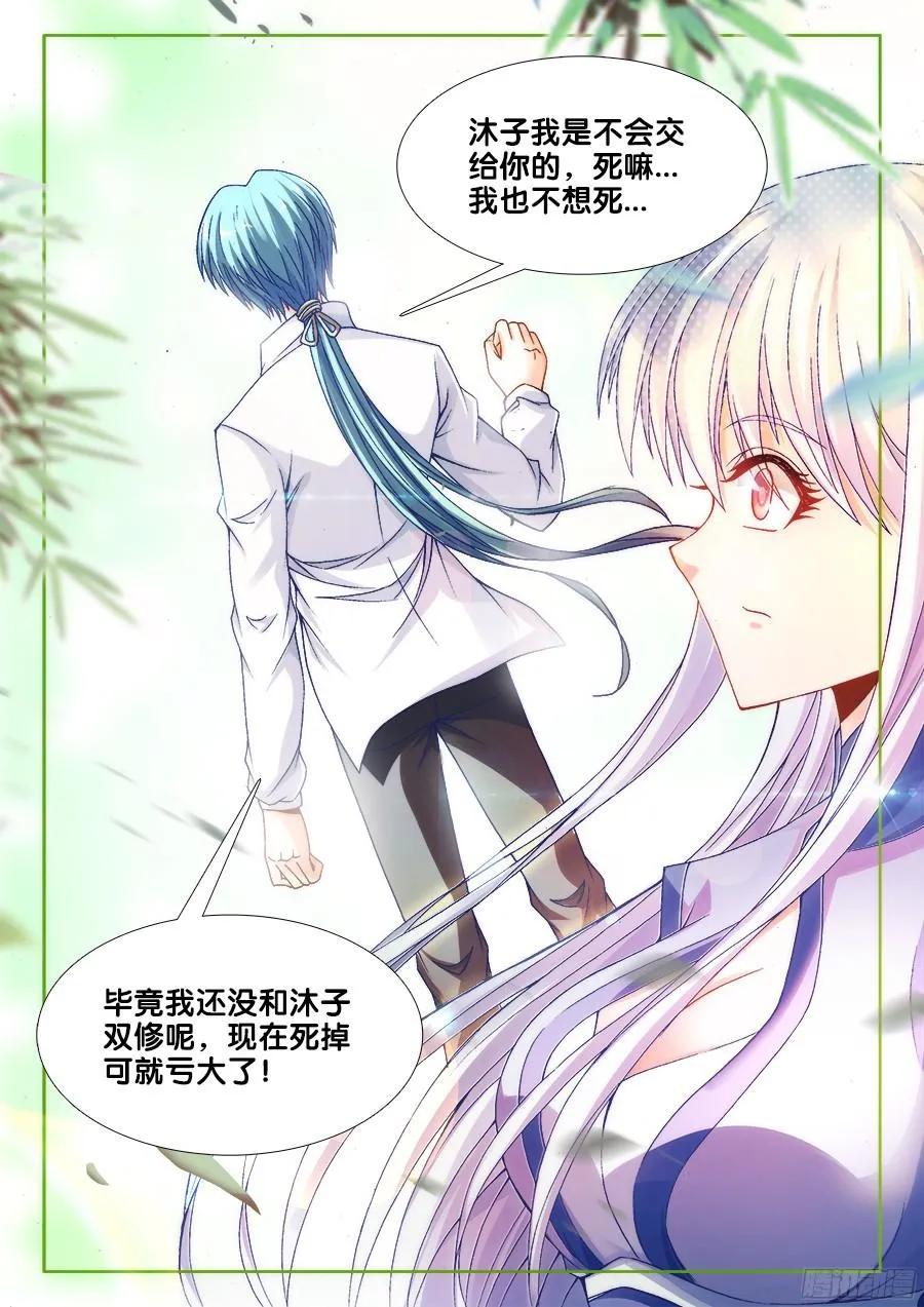 337、妖尊大人！？-我的天劫女友-刀瑞斯 x 包子山的熊小白（第6张）