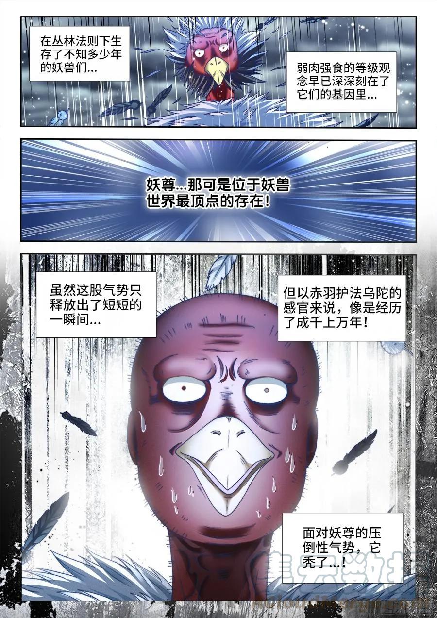 337、妖尊大人！？-我的天劫女友-刀瑞斯 x 包子山的熊小白（第9张）