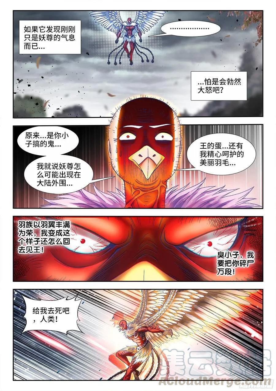 337、妖尊大人！？-我的天劫女友-刀瑞斯 x 包子山的熊小白（第11张）
