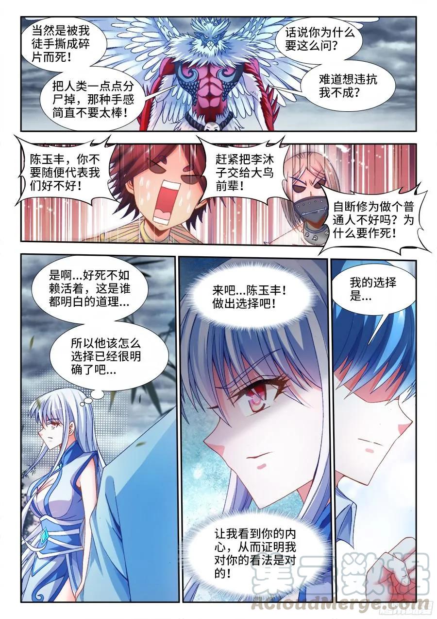 337、妖尊大人！？-我的天劫女友-刀瑞斯 x 包子山的熊小白（第5张）