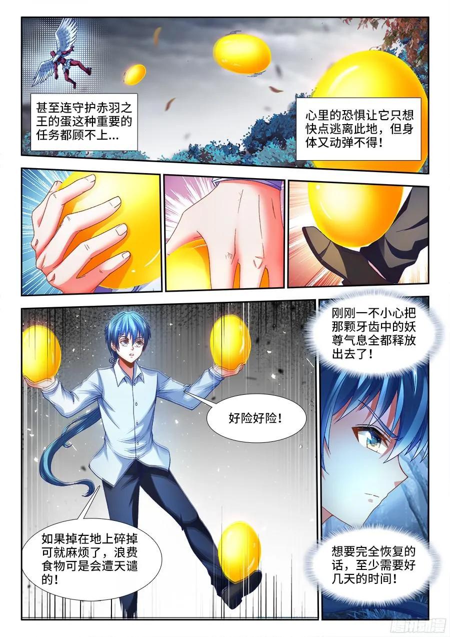 337、妖尊大人！？-我的天劫女友-刀瑞斯 x 包子山的熊小白（第10张）