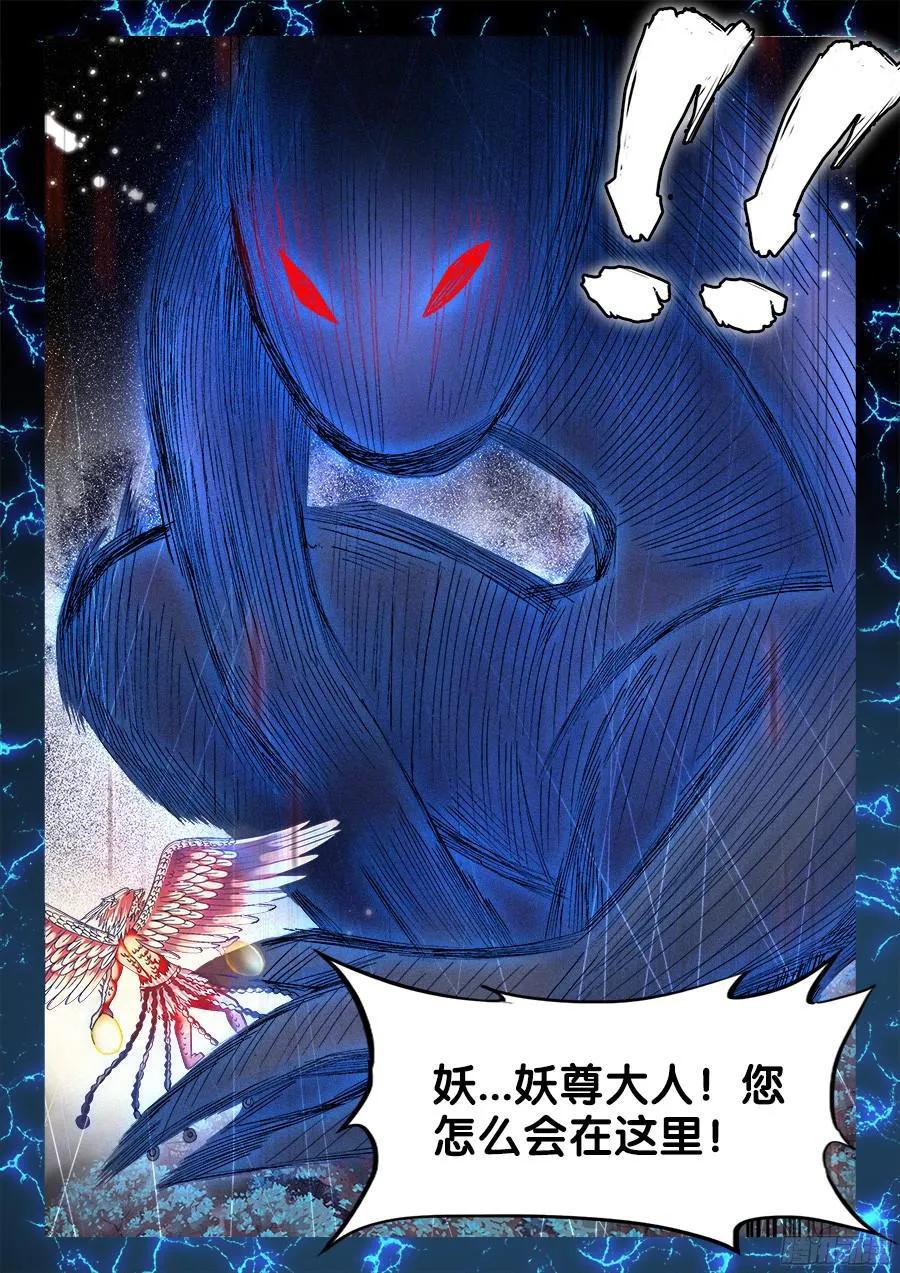 337、妖尊大人！？-我的天劫女友-刀瑞斯 x 包子山的熊小白（第8张）