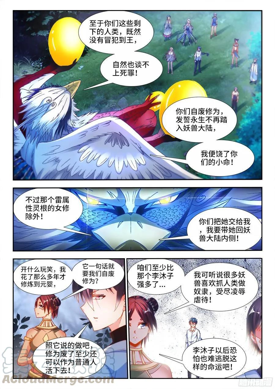 337、妖尊大人！？-我的天劫女友-刀瑞斯 x 包子山的熊小白（第3张）