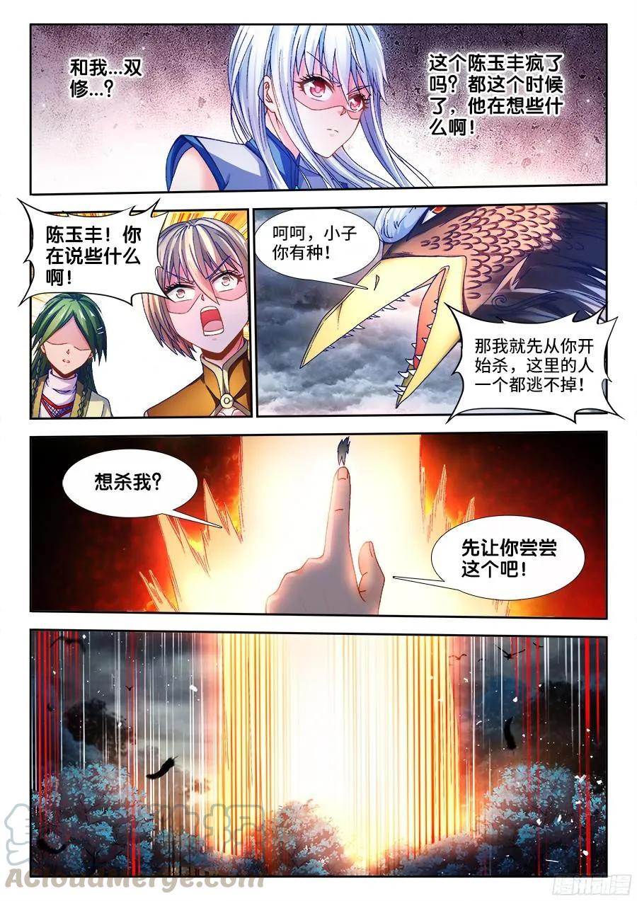 337、妖尊大人！？-我的天劫女友-刀瑞斯 x 包子山的熊小白（第7张）