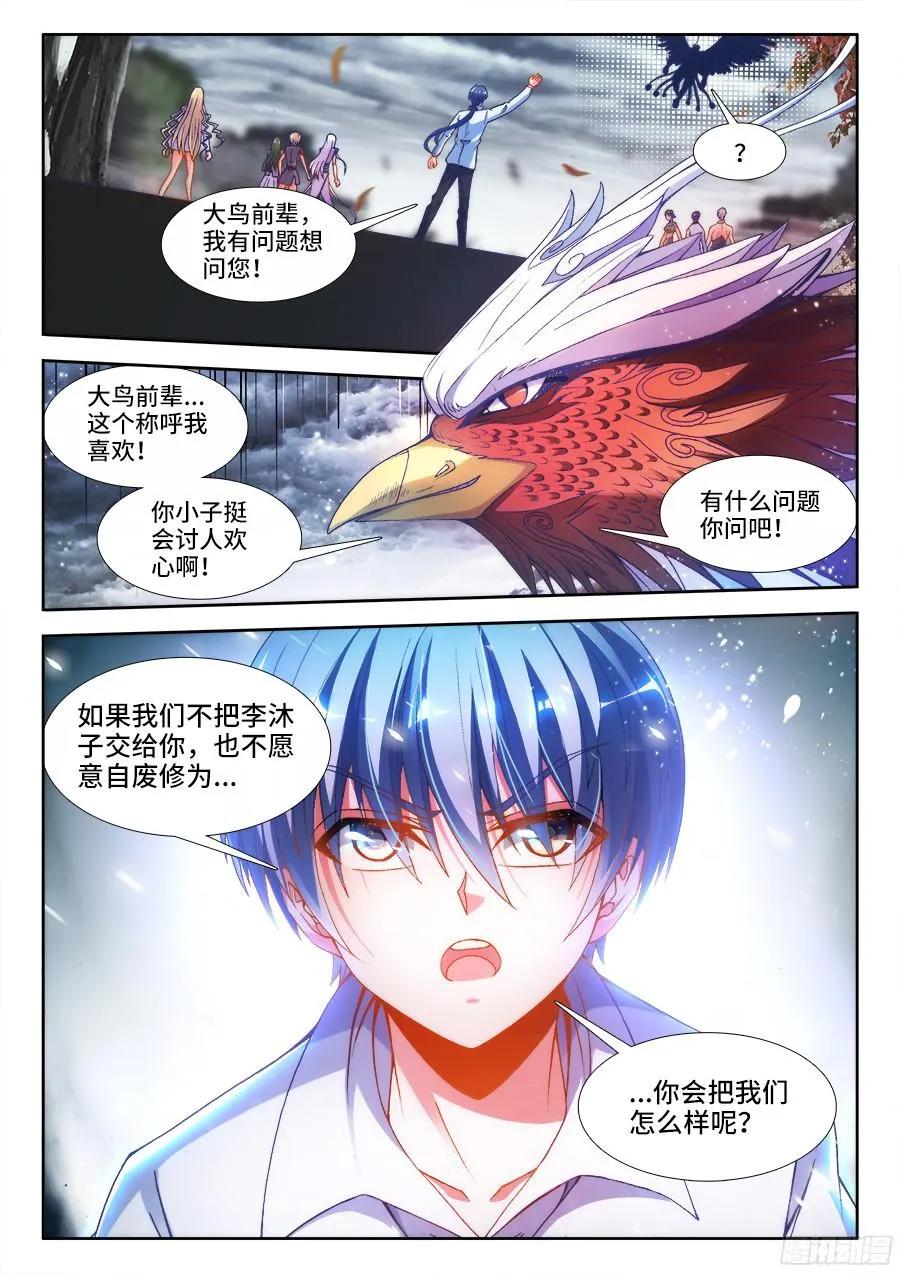 337、妖尊大人！？-我的天劫女友-刀瑞斯 x 包子山的熊小白（第4张）