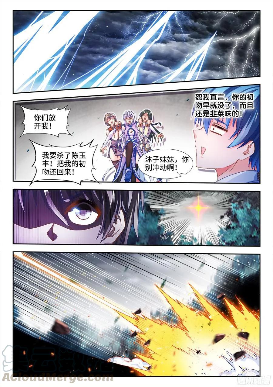 337、妖尊大人！？-我的天劫女友-刀瑞斯 x 包子山的熊小白（第1张）