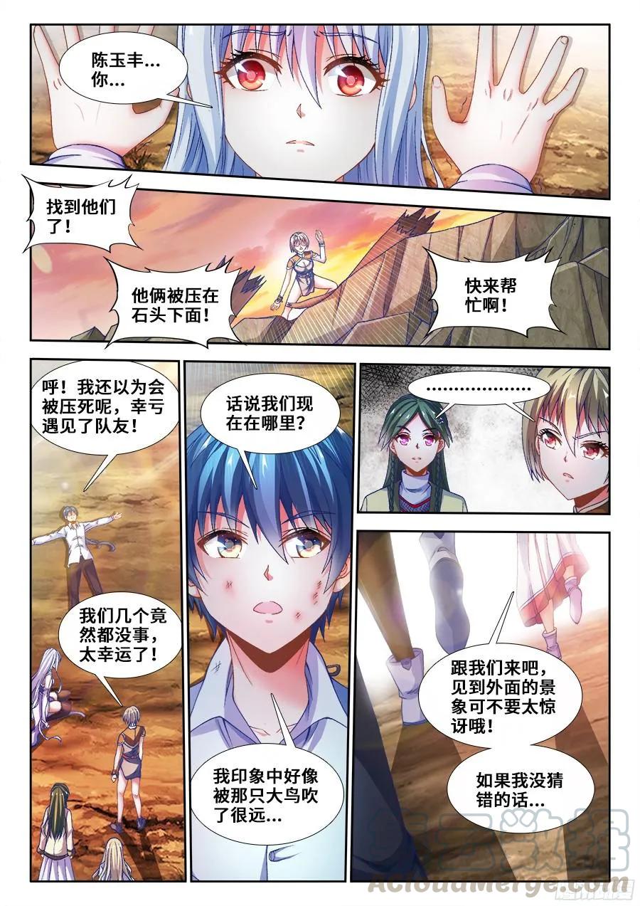 338、陈玉丰陨落-我的天劫女友-刀瑞斯 x 包子山的熊小白（第11张）