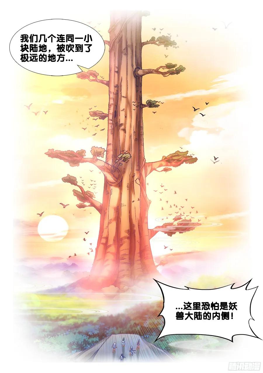 338、陈玉丰陨落-我的天劫女友-刀瑞斯 x 包子山的熊小白（第12张）