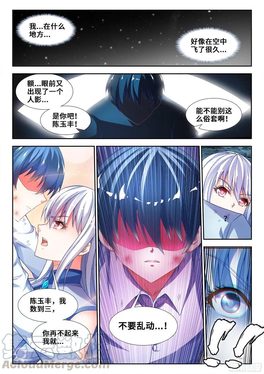 338、陈玉丰陨落-我的天劫女友-刀瑞斯 x 包子山的熊小白（第9张）