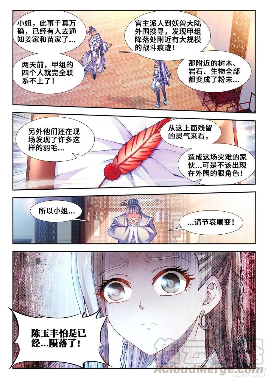 338、陈玉丰陨落-我的天劫女友-刀瑞斯 x 包子山的熊小白（第7张）