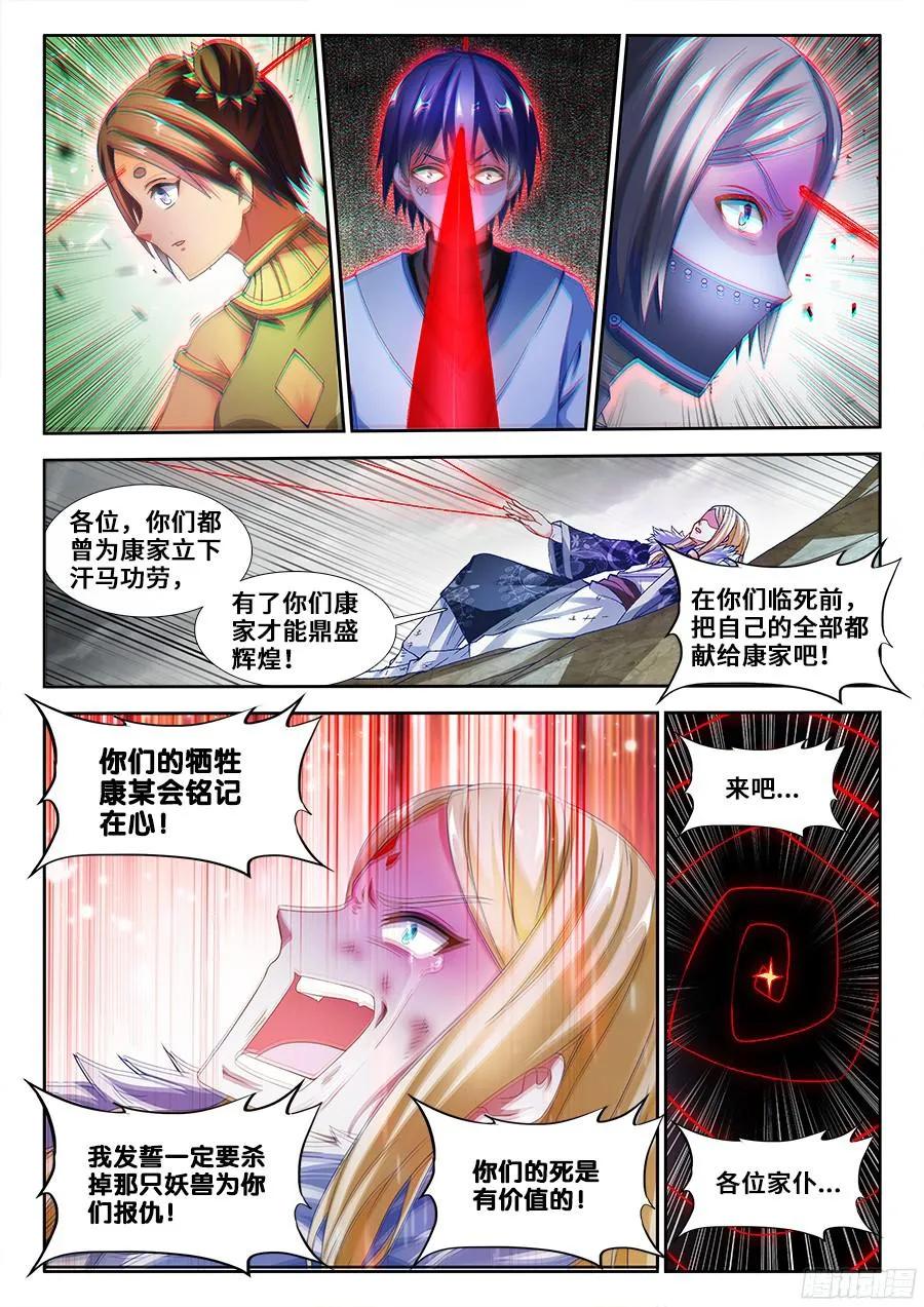 338、陈玉丰陨落-我的天劫女友-刀瑞斯 x 包子山的熊小白（第2张）