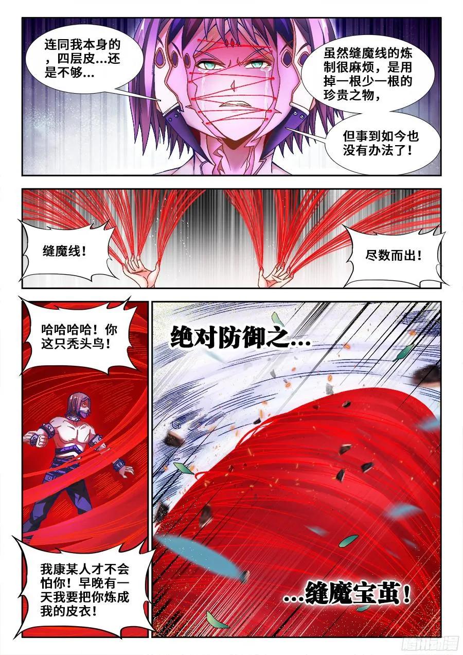 338、陈玉丰陨落-我的天劫女友-刀瑞斯 x 包子山的熊小白（第4张）