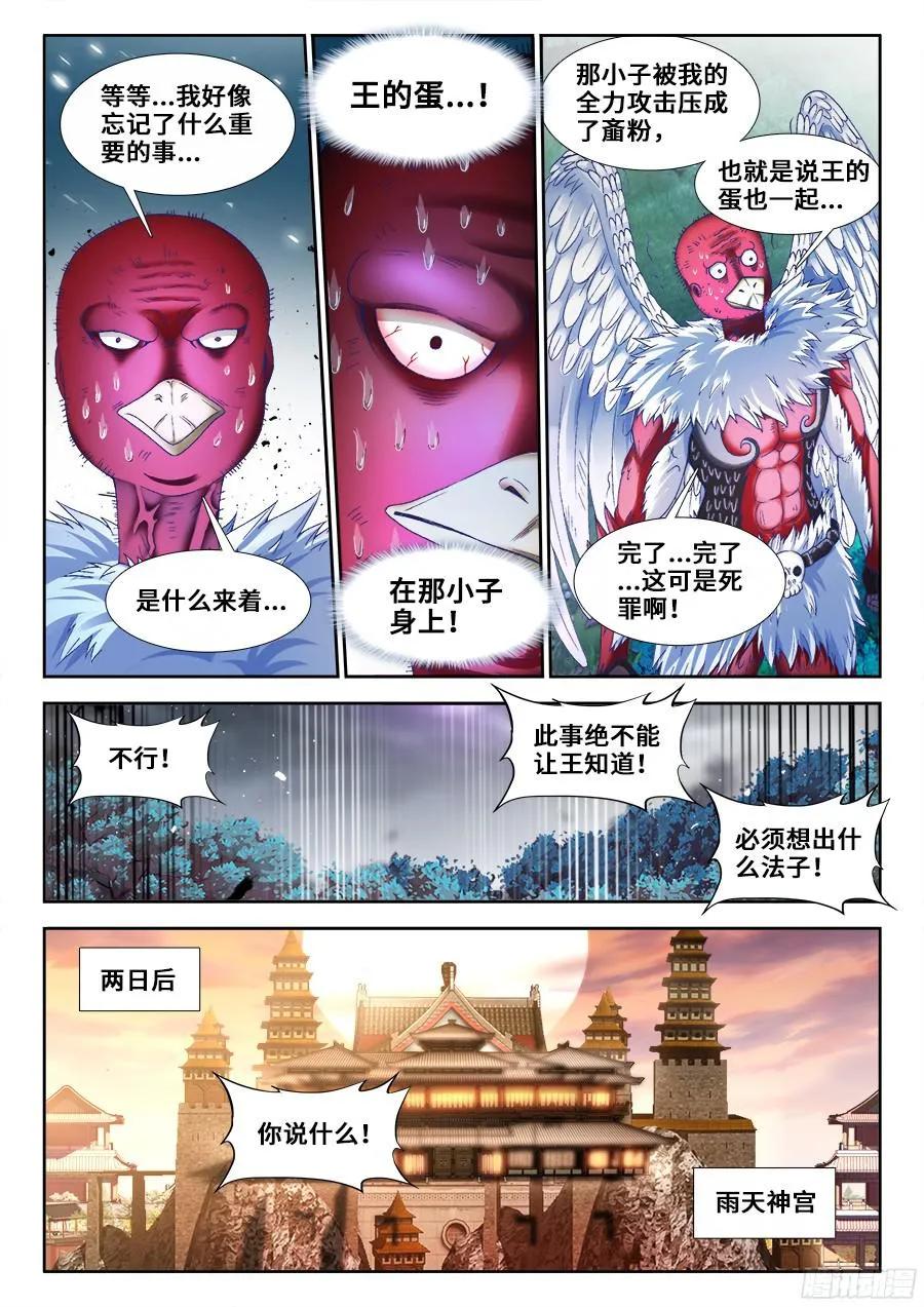 338、陈玉丰陨落-我的天劫女友-刀瑞斯 x 包子山的熊小白（第6张）