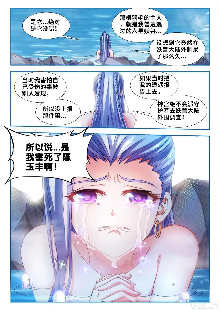 338、陈玉丰陨落-我的天劫女友-刀瑞斯 x 包子山的熊小白（第8张）