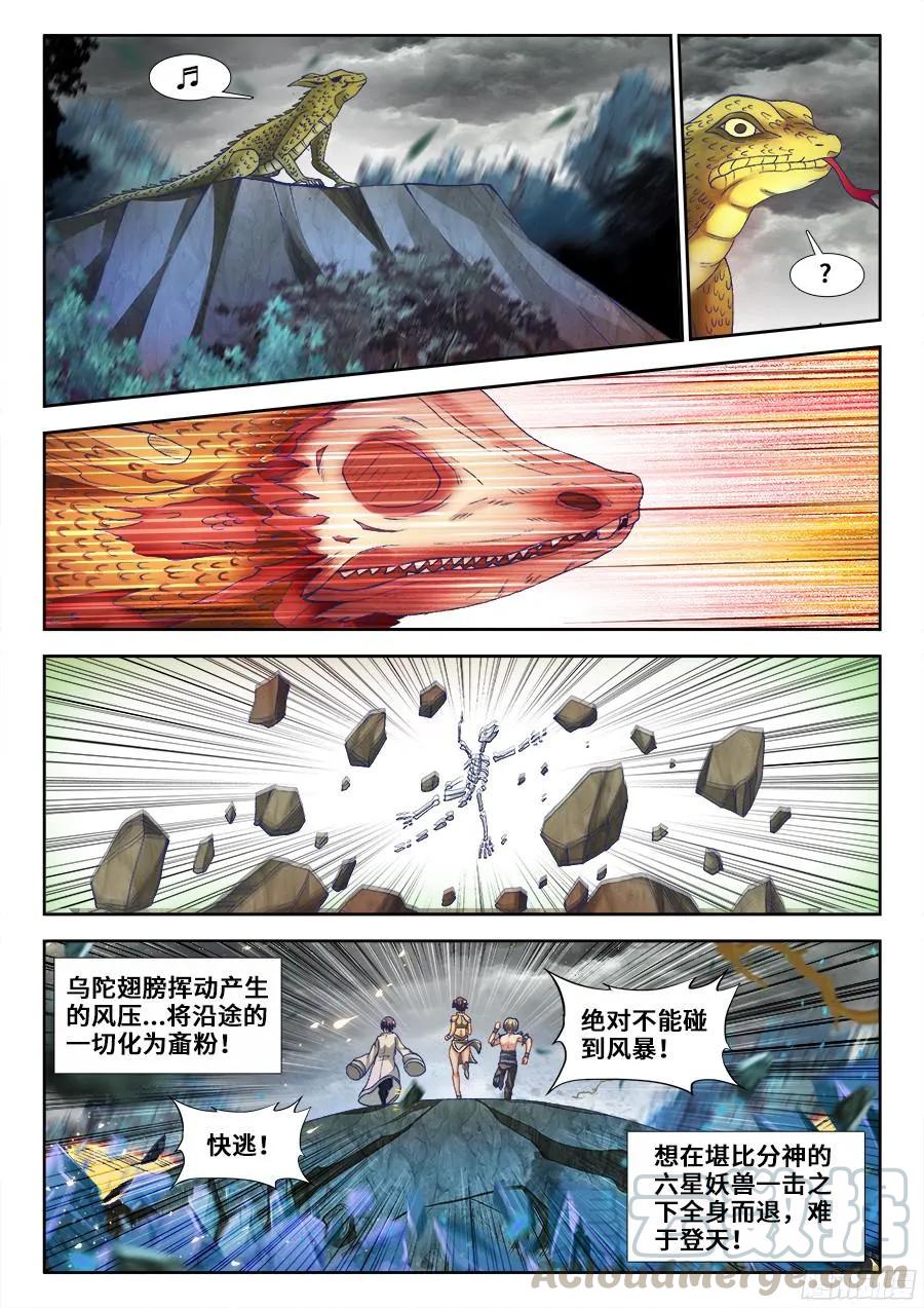 338、陈玉丰陨落-我的天劫女友-刀瑞斯 x 包子山的熊小白（第1张）
