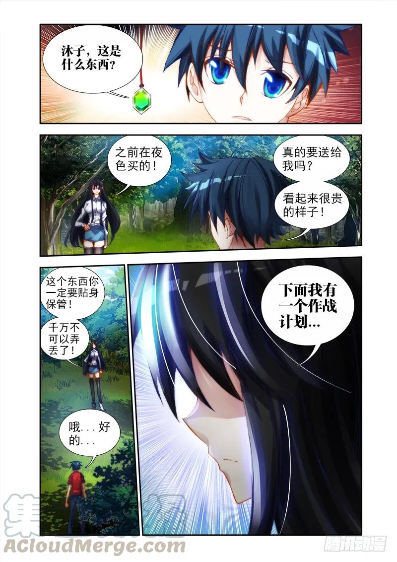 33、赠宝-我的天劫女友-刀瑞斯 x 包子山的熊小白（第3张）