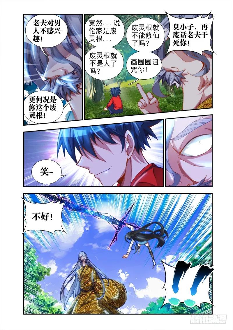 33、赠宝-我的天劫女友-刀瑞斯 x 包子山的熊小白（第6张）