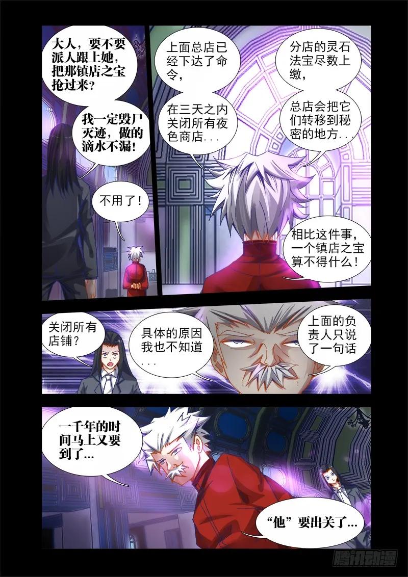 33、赠宝-我的天劫女友-刀瑞斯 x 包子山的熊小白（第2张）