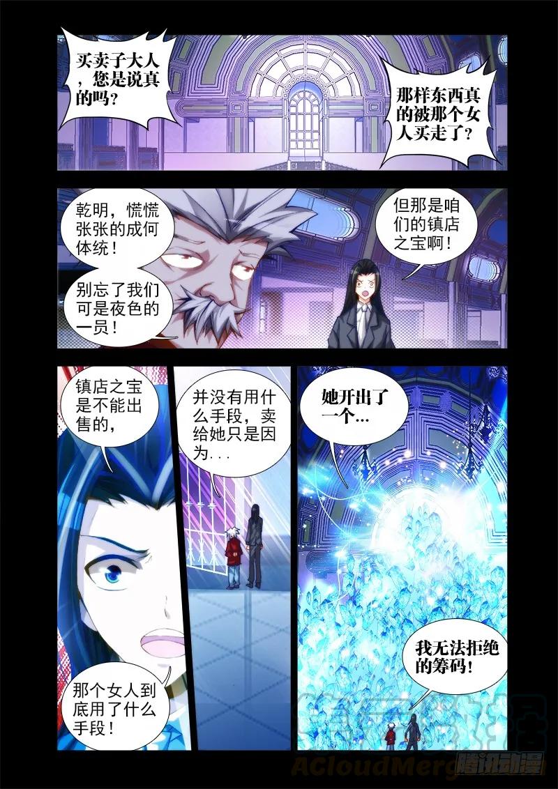 33、赠宝-我的天劫女友-刀瑞斯 x 包子山的熊小白（第1张）