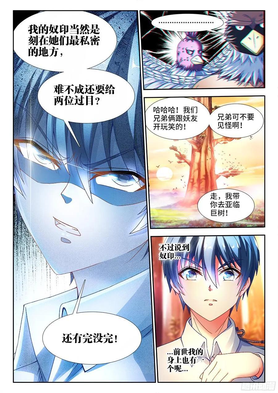 339、核查身份-我的天劫女友-刀瑞斯 x 包子山的熊小白（第11张）