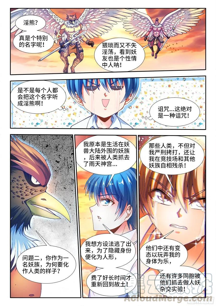 339、核查身份-我的天劫女友-刀瑞斯 x 包子山的熊小白（第6张）