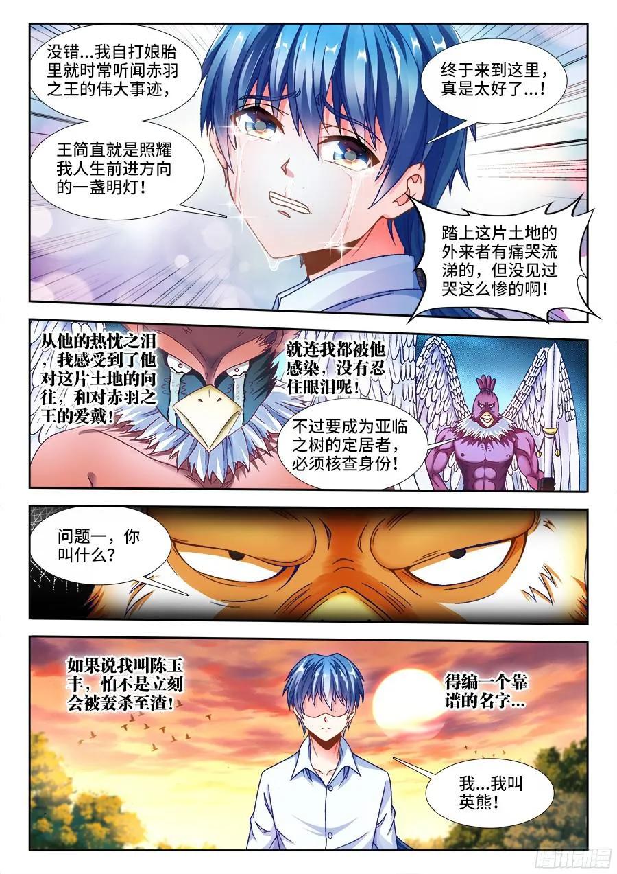 339、核查身份-我的天劫女友-刀瑞斯 x 包子山的熊小白（第5张）