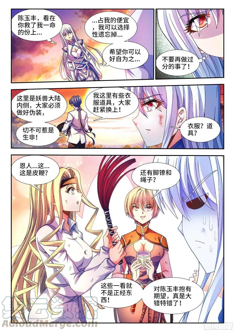 339、核查身份-我的天劫女友-刀瑞斯 x 包子山的熊小白（第2张）