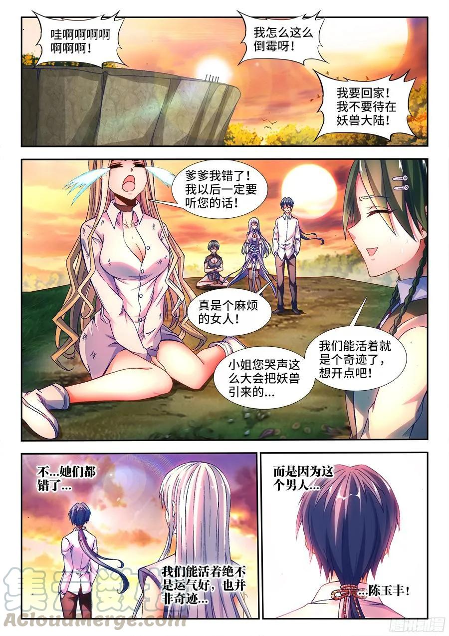 339、核查身份-我的天劫女友-刀瑞斯 x 包子山的熊小白（第1张）