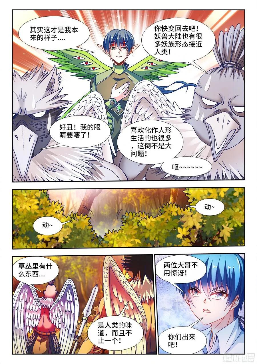 339、核查身份-我的天劫女友-刀瑞斯 x 包子山的熊小白（第7张）
